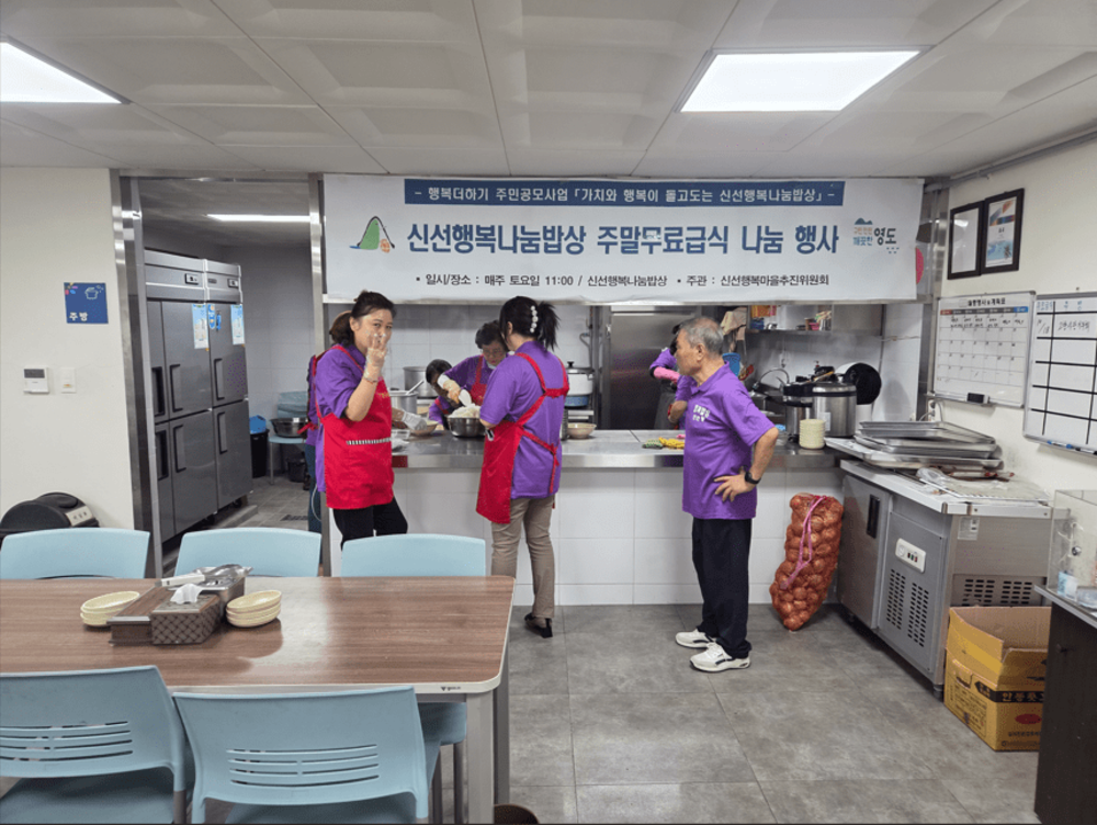 신선동캠프 '신선행복밥상 무료급식'