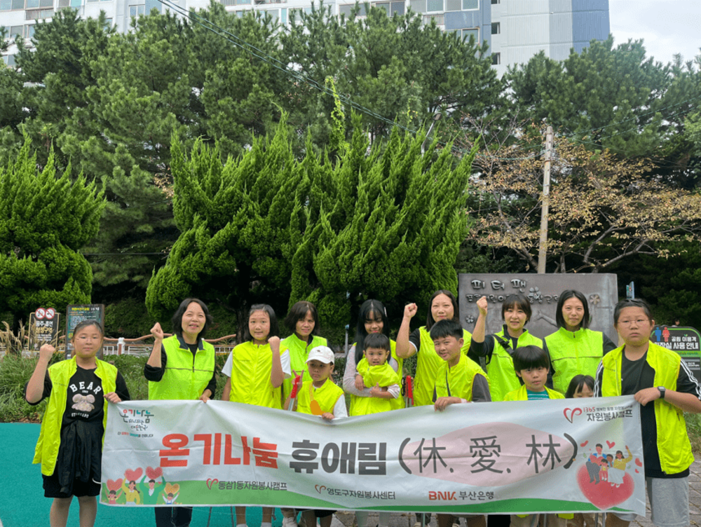 동삼1동캠프 '휴애림'