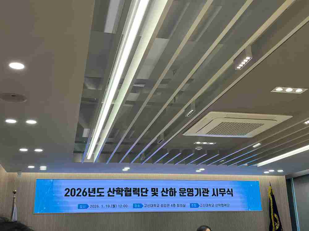 2026 고신대학교 산학협력단 시무식