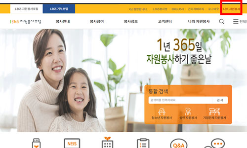 나의 자원봉사